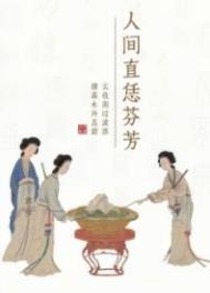 人间直播间完结