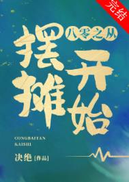 八十年代小保姆[古穿今