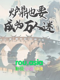 炉鼎文多攻