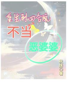 重生四合院:从神级选择