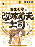 重生七零我把前夫宠上天