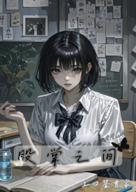 股掌之间全文小说