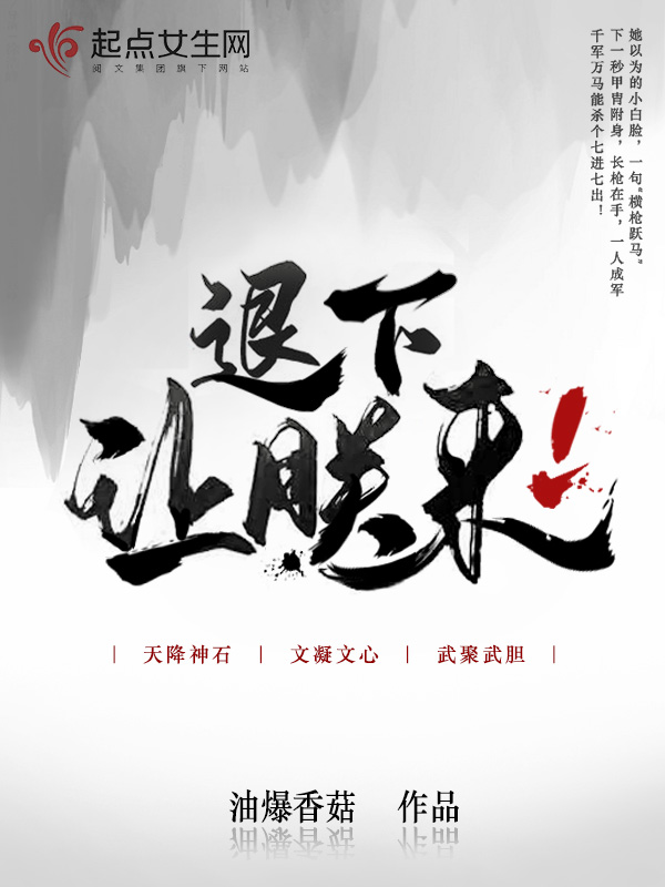 退下让朕来男主出来了没