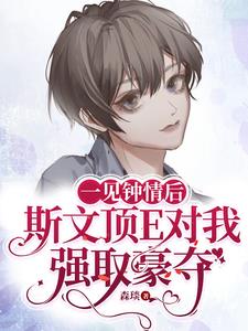 清冷受被做到崩溃段子