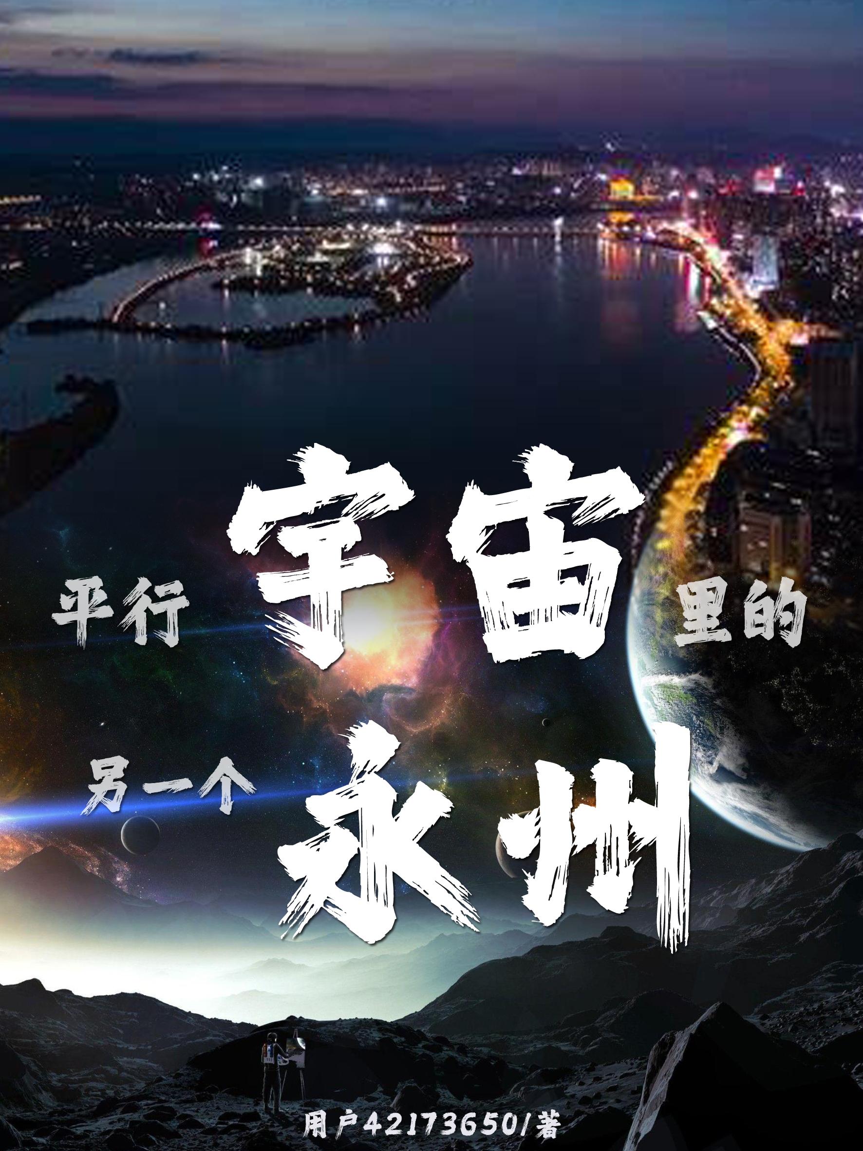 平行空间里的另一个世界