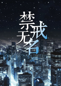禁区正片免费看在线观看